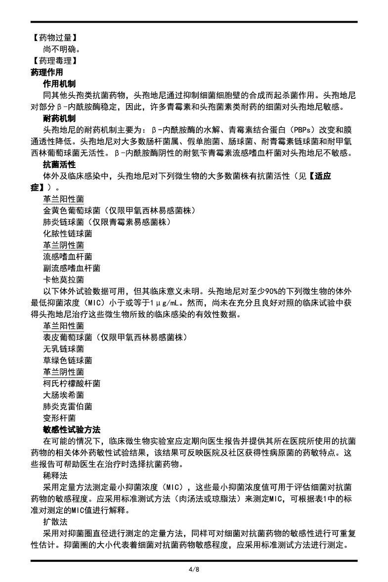 頭孢地尼膠囊說(shuō)明書(shū)2023.06.27（00版）-04.jpg