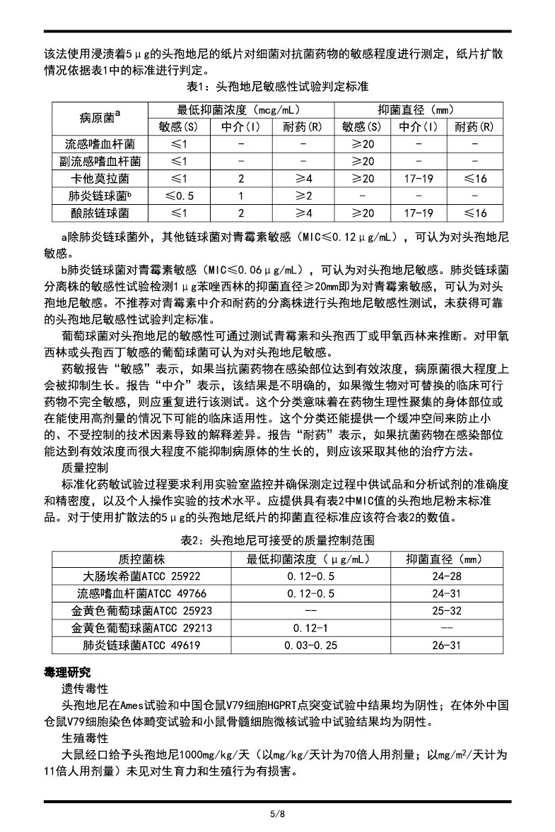 頭孢地尼膠囊說(shuō)明書(shū)2023.06.27（00版）-05.jpg