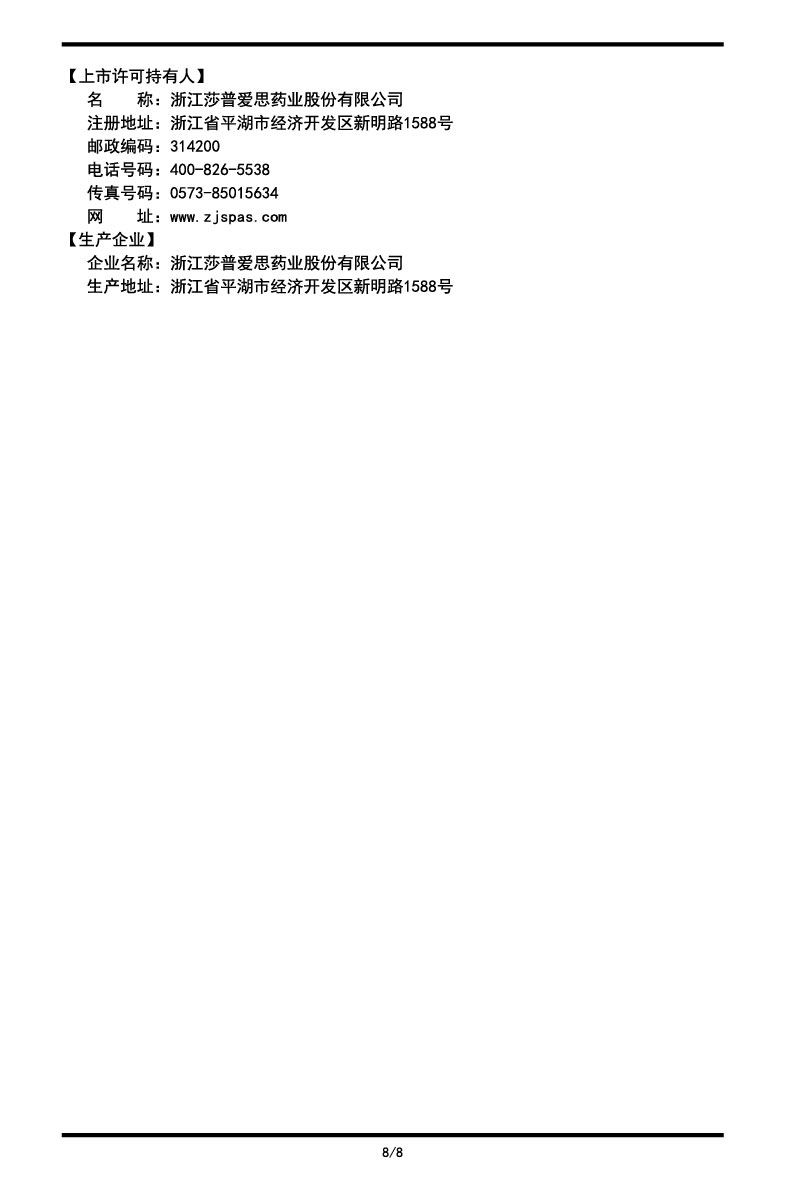 頭孢地尼膠囊說(shuō)明書(shū)2023.06.27（00版）-08.jpg
